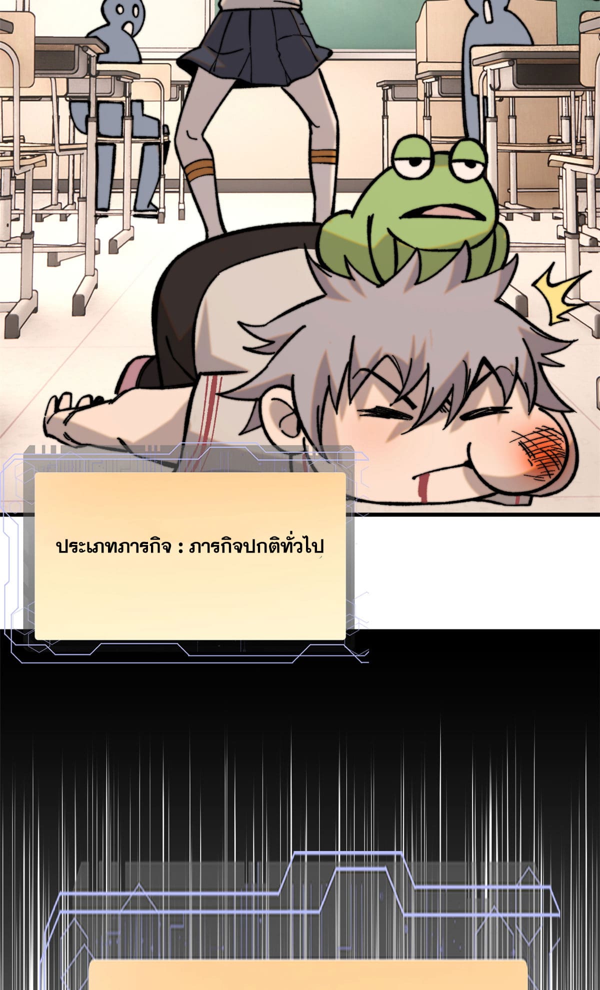 ผู้เล่นสุดโฉด ตอนที่ 4 หน้า 18
