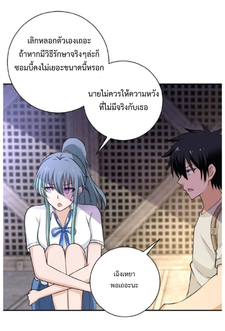 Apocalyptic Super System ตอนที่ 13 หน้า 7