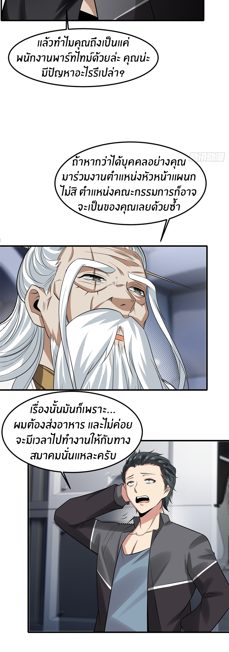 ขอล่ะอย่าเป็นที่ 1 เลย ตอนที่ 81 หน้า 22