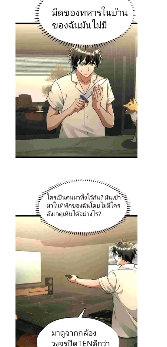ฉันมีเซฟเฮาว์ในวันโลกาวินาศ ตอนที่ 180 หน้า 8