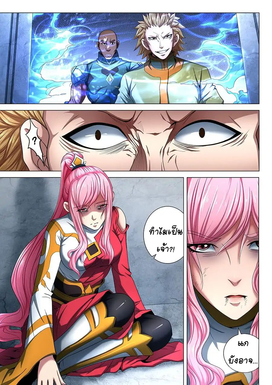God of Martial Arts ตอนที่ 73 หน้า 4