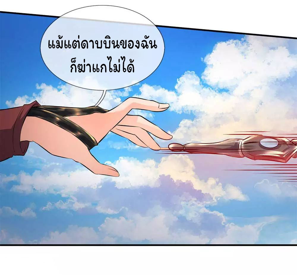 ราชาเทพนิรันดร์ (Eternal god king) ตอนที่ 13 หน้า 18