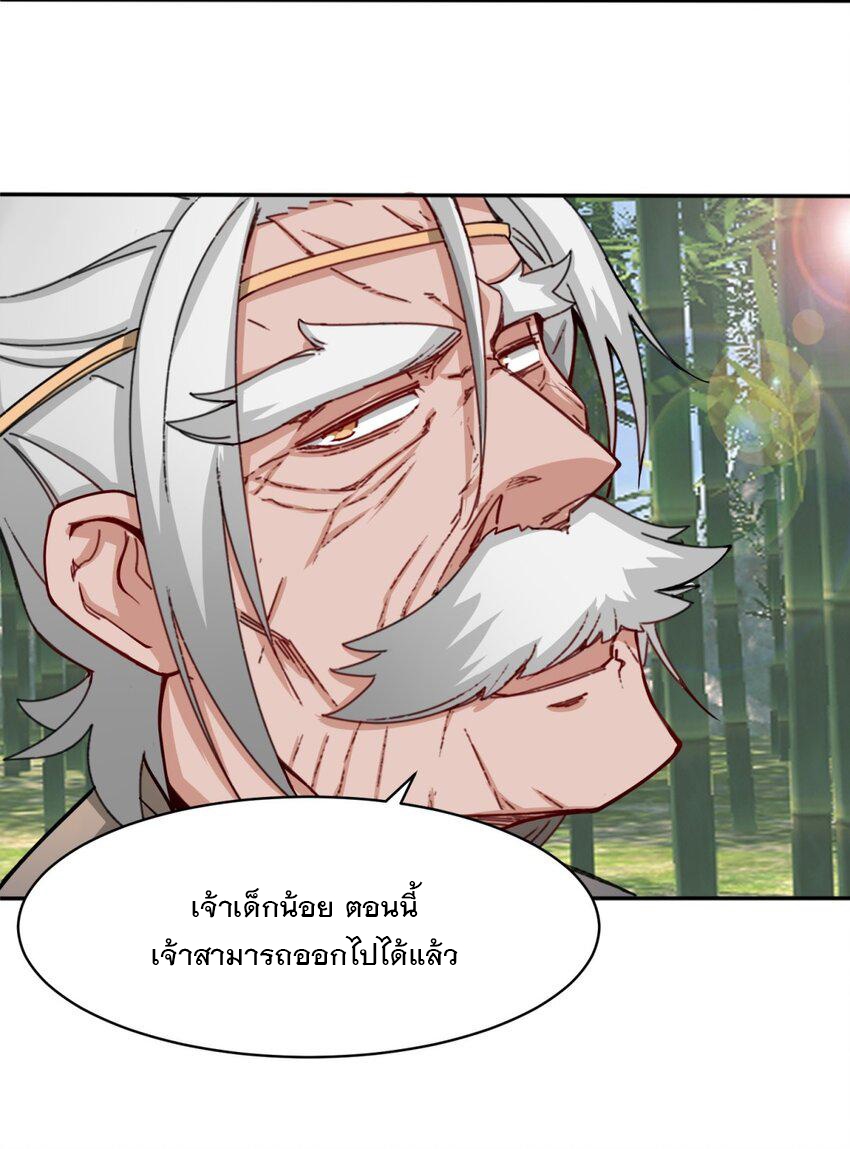 ข้าคือผู้กลืนกินไร้ที่สิ้นสุด (ชนจีน) ตอนที่ 86 หน้า 4