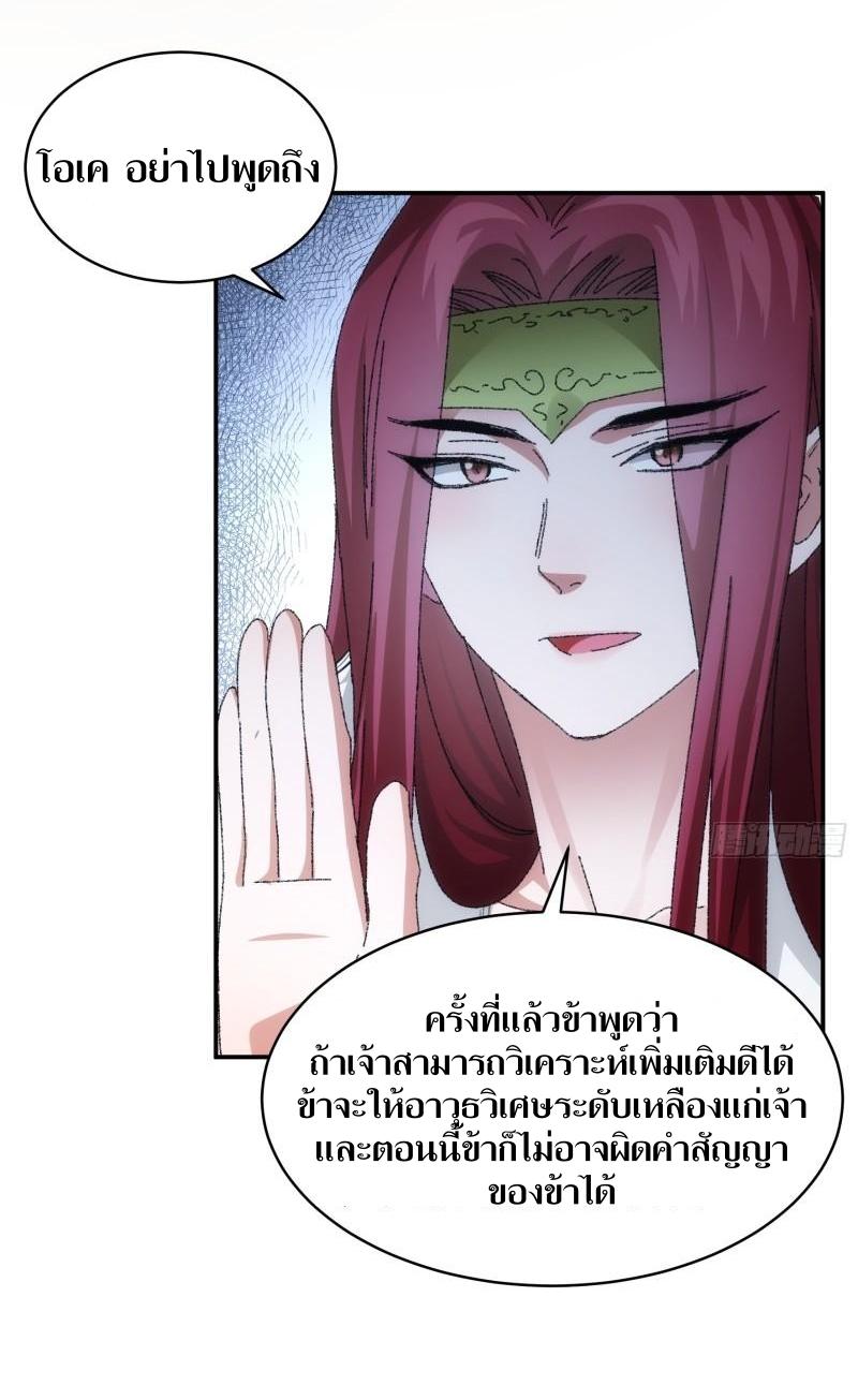 ข้าแค่ไม่เล่นไพ่ตามเกม ตอนที่ 114 หน้า 5