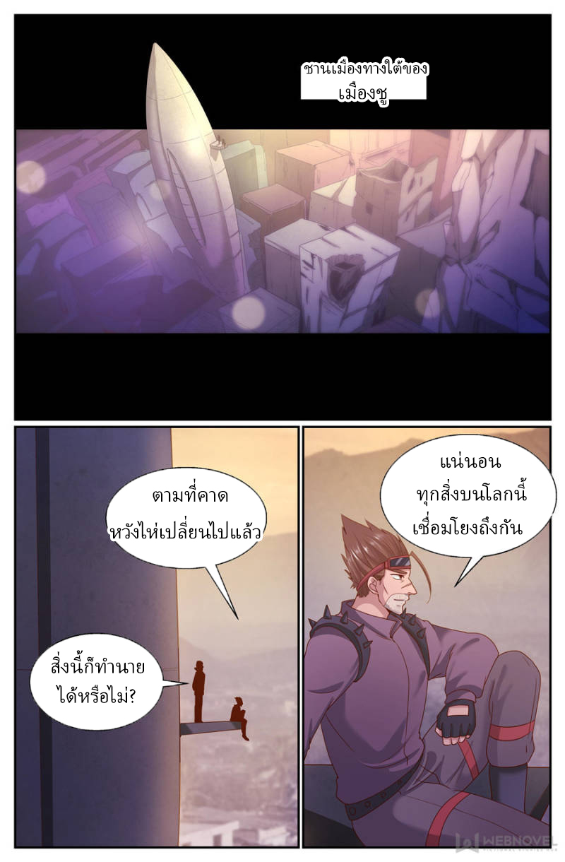 เจียงเฉิน ตอนที่ 266 หน้า 5