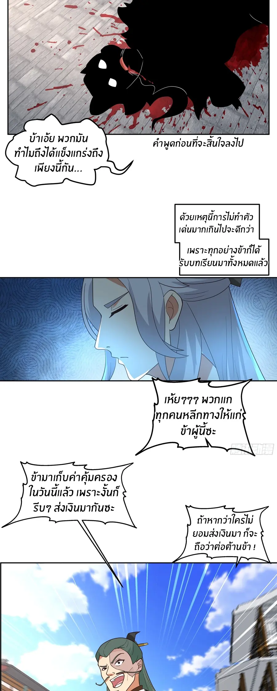 ข้าต้องแต่งงานกับจ้าวแห่งพรรคมาร ตอนที่ 3 หน้า 13