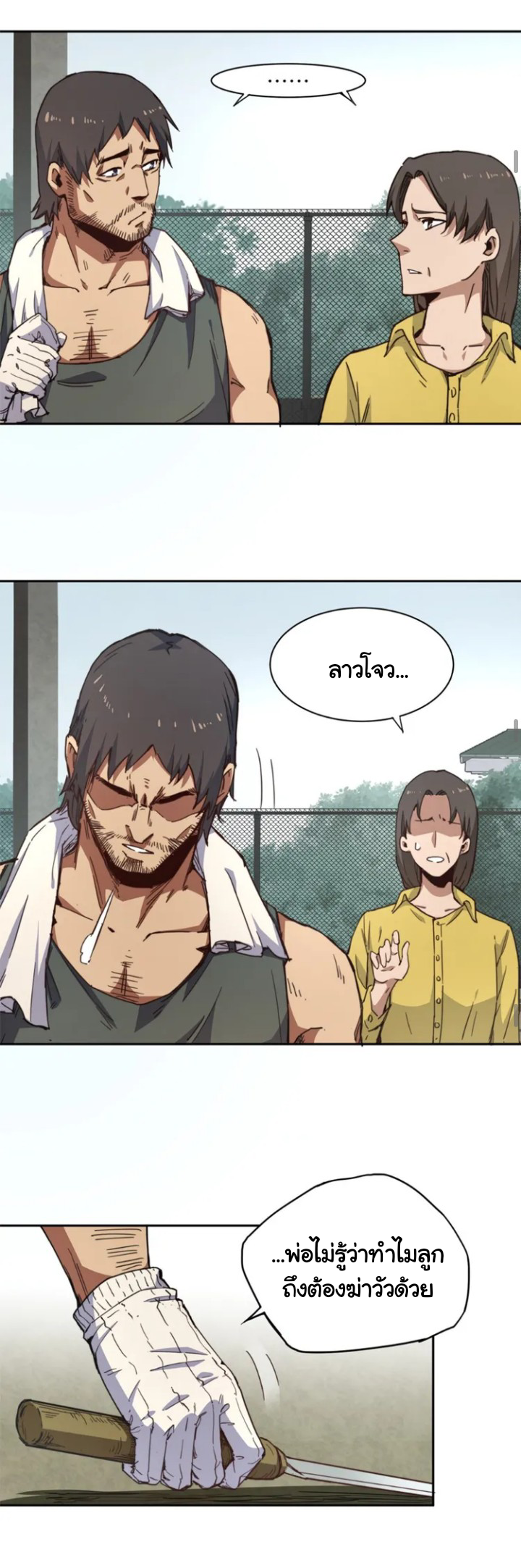 [ภัยพิบัติแห่งยุคสุดท้าย] ตอนที่ 1 หน้า 15