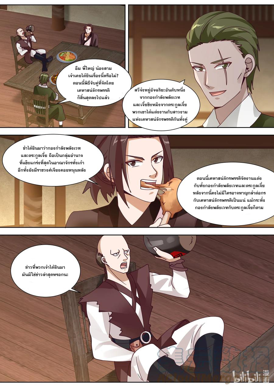 เทพสายฟ้า ราชาสงคราม ตอนที่ 314 หน้า 7