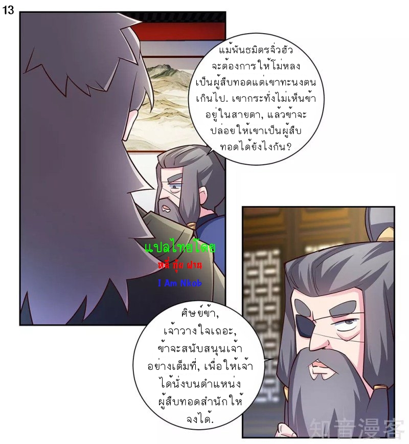 Above All Gods เทพยุทธเหนือเทวะ ตอนที่ 70 หน้า 14