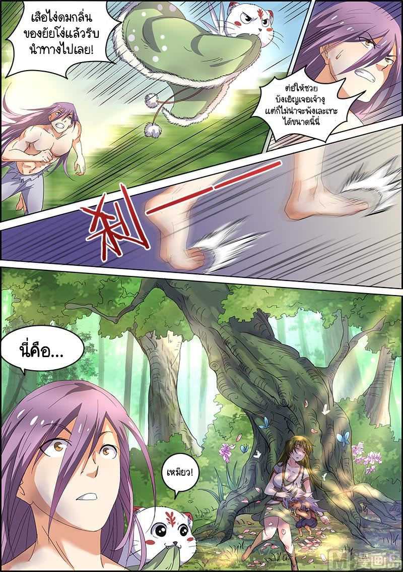 ราชันโลกสปิริต ตอนที่ 47 หน้า 5