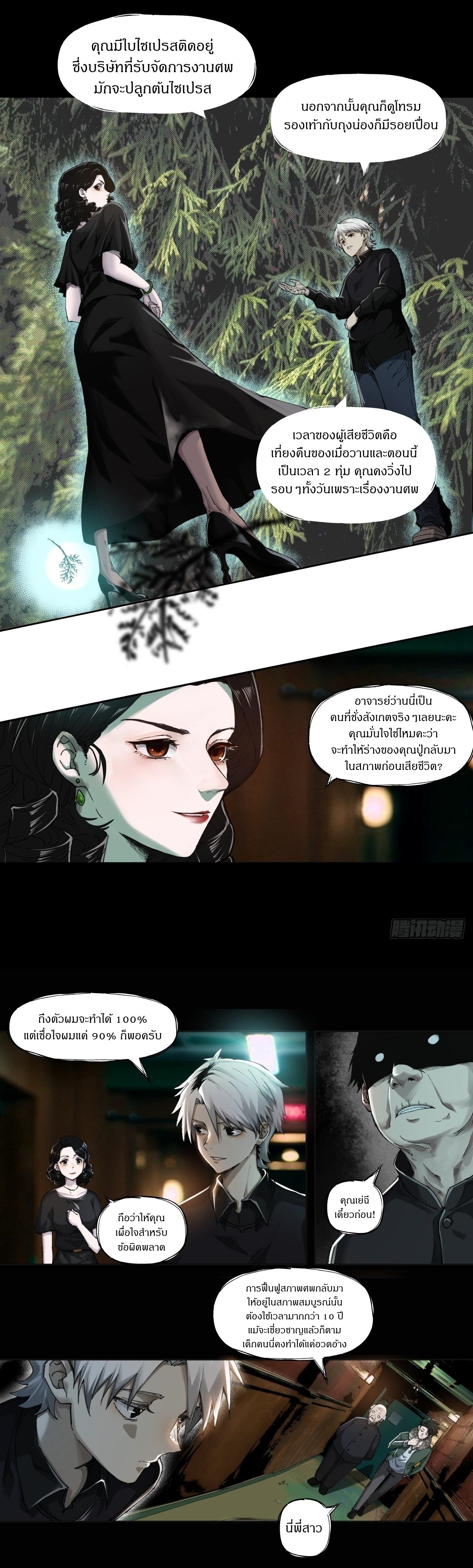 สงครามเทอร์ร่า ตอนที่ 2 หน้า 6