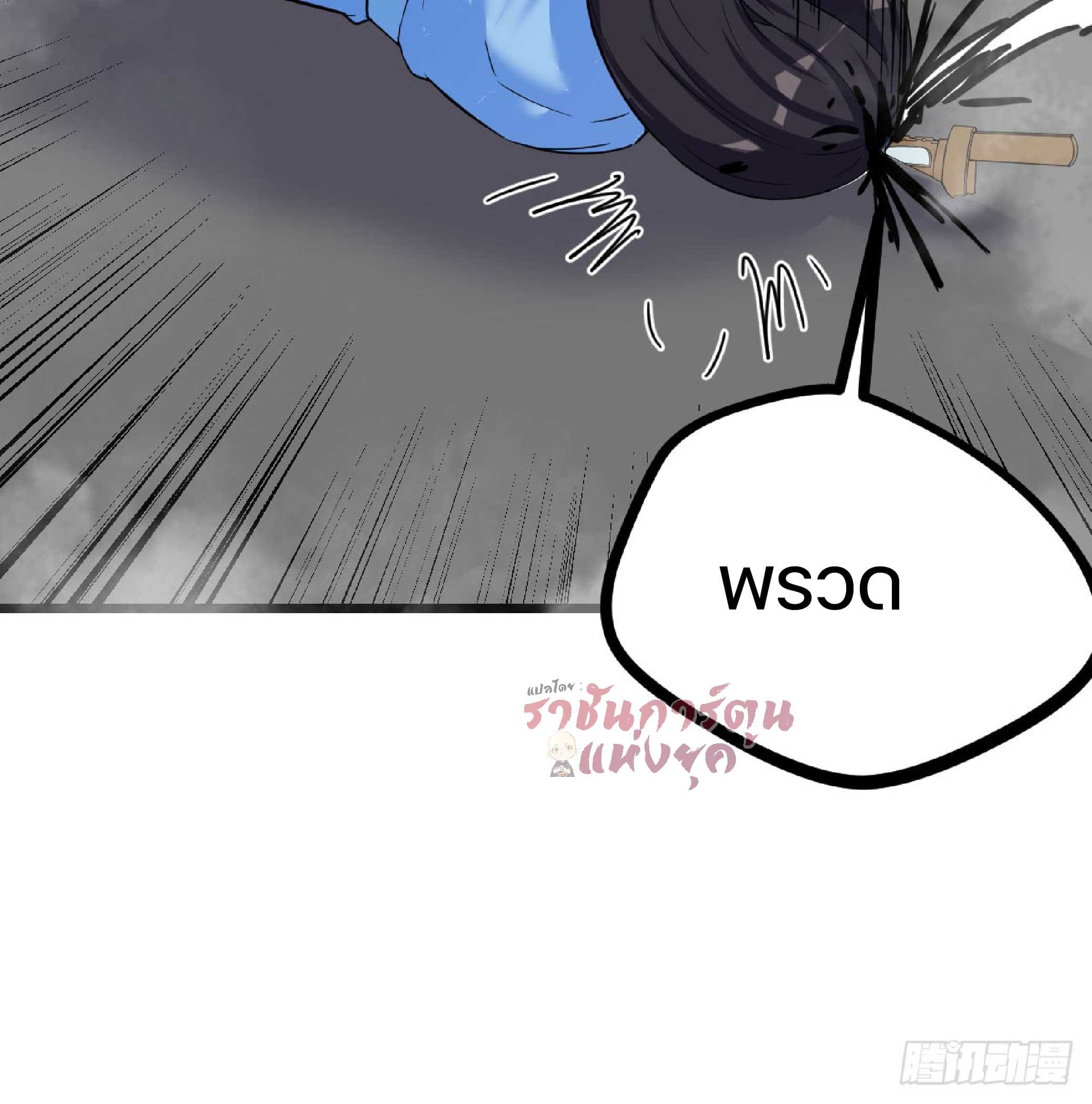 จู่ๆวิชาฟื้นฟูก็ไร้เทียมทานซะงั้น ! ตอนที่ 4 หน้า 94