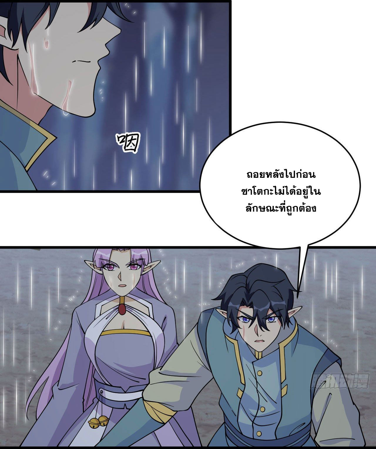 Magician from The Future ตอนที่ 33 หน้า 39