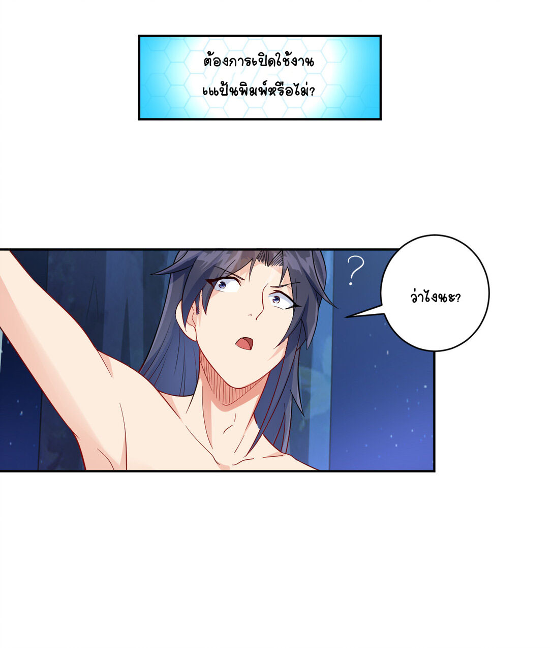 นักรบคีย์บอร์ดอมตะ ตอนที่ 9 หน้า 3