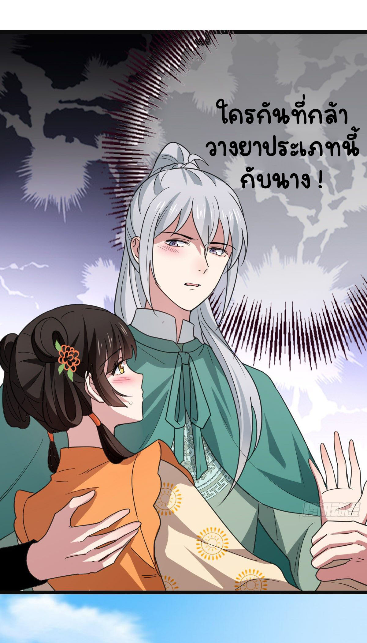 ปิ๊งรักทรราชจอมลวง ตอนที่ 67 หน้า 18