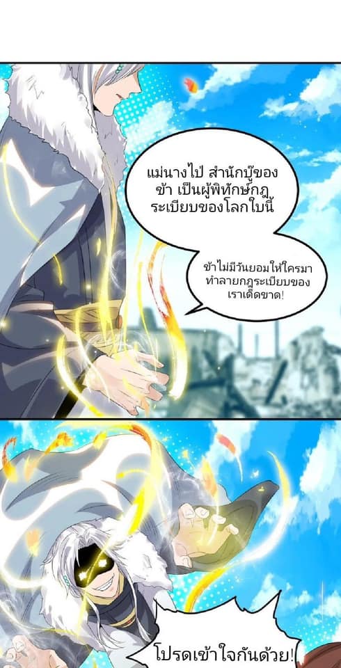 Reversal of God King ตอนที่ 42 หน้า 20