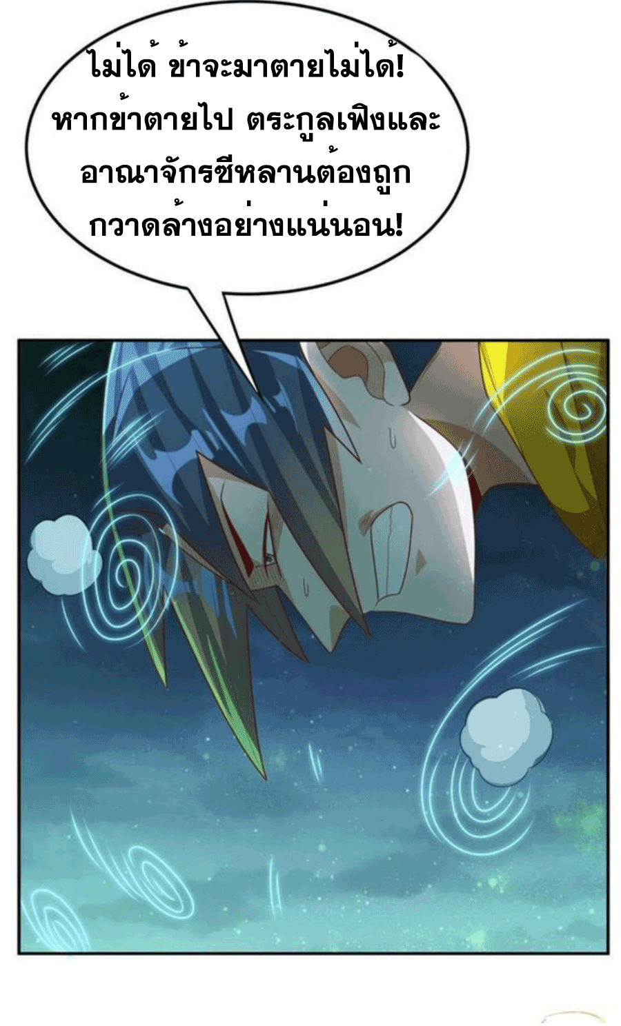 Wu ni ตอนที่ 213 หน้า 14