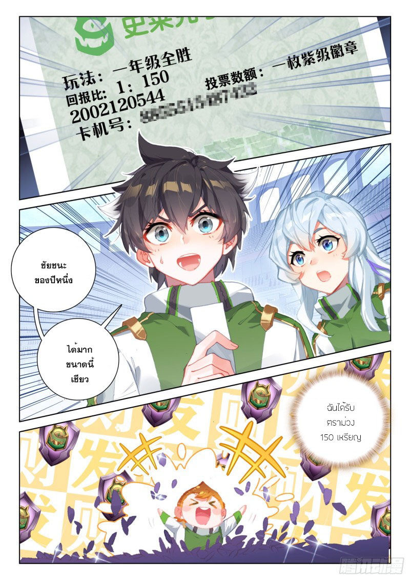 Soul Land IV – The Ultimate Combat มหาศึกการต่อสู้ ตอนที่ 146 หน้า 9