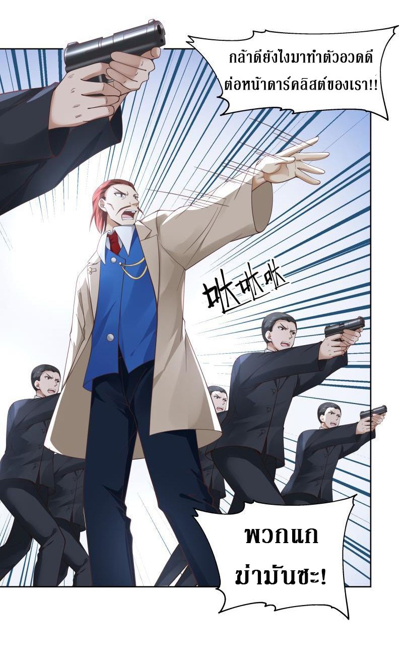 I have dragon in my body ตอนที่ 189 หน้า 8