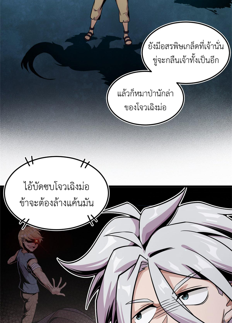 ยอดเซียนสัตว์วิญญาณ ตอนที่ 9 หน้า 9