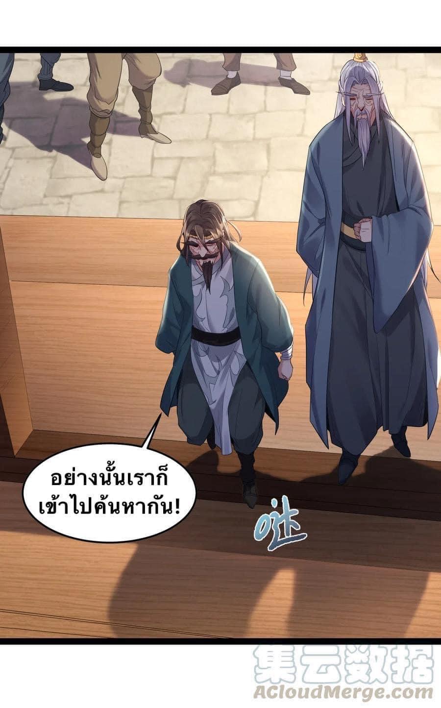 เทพวายร้ายกลับชาติมาเกิดใหม่ ตอนที่ 12 หน้า 9