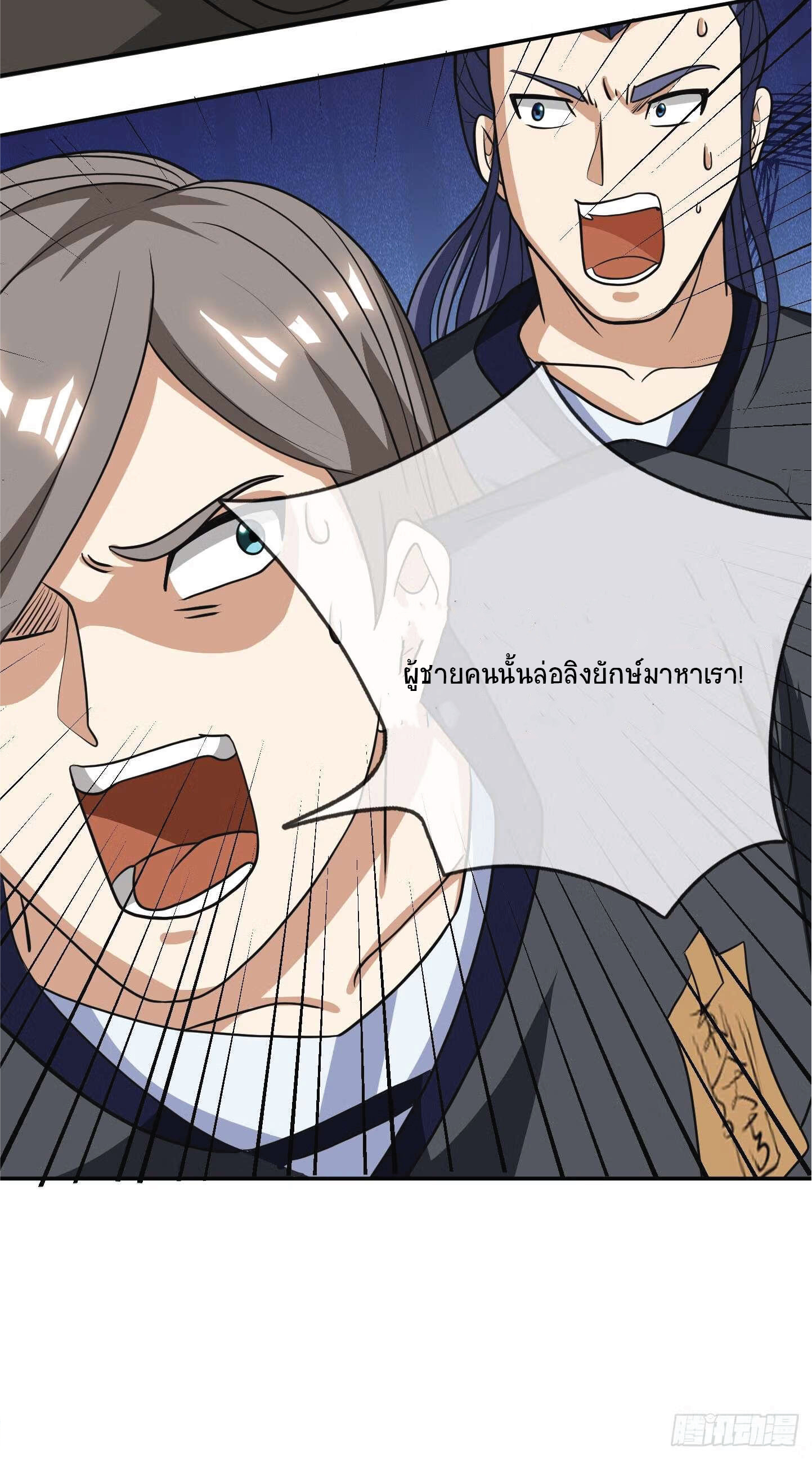 Being a Teacher is Invincible in World ตอนที่ 19 หน้า 59