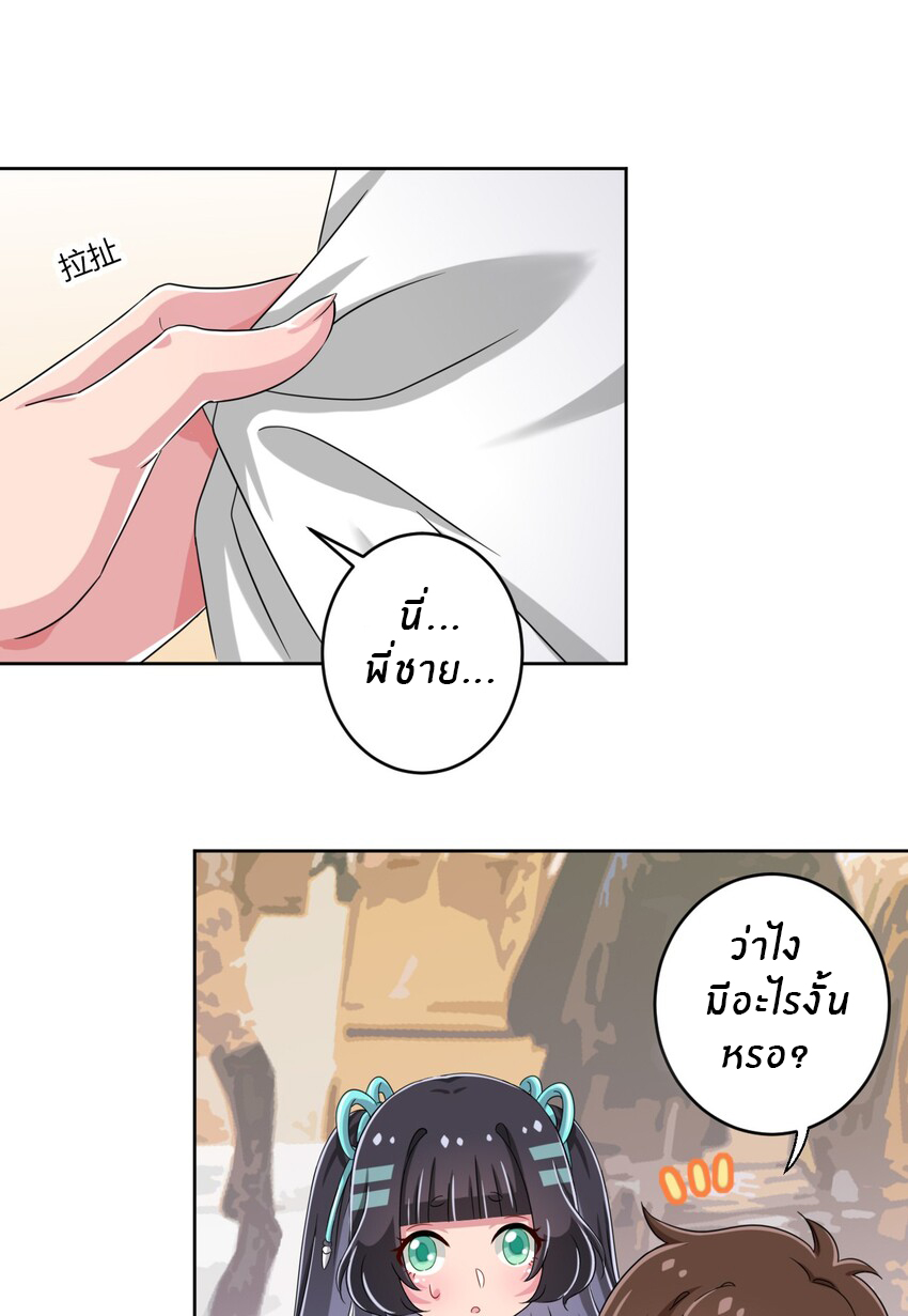 What is the use of God giving me this embarrassing superpower? ตอนที่ 36 หน้า 20