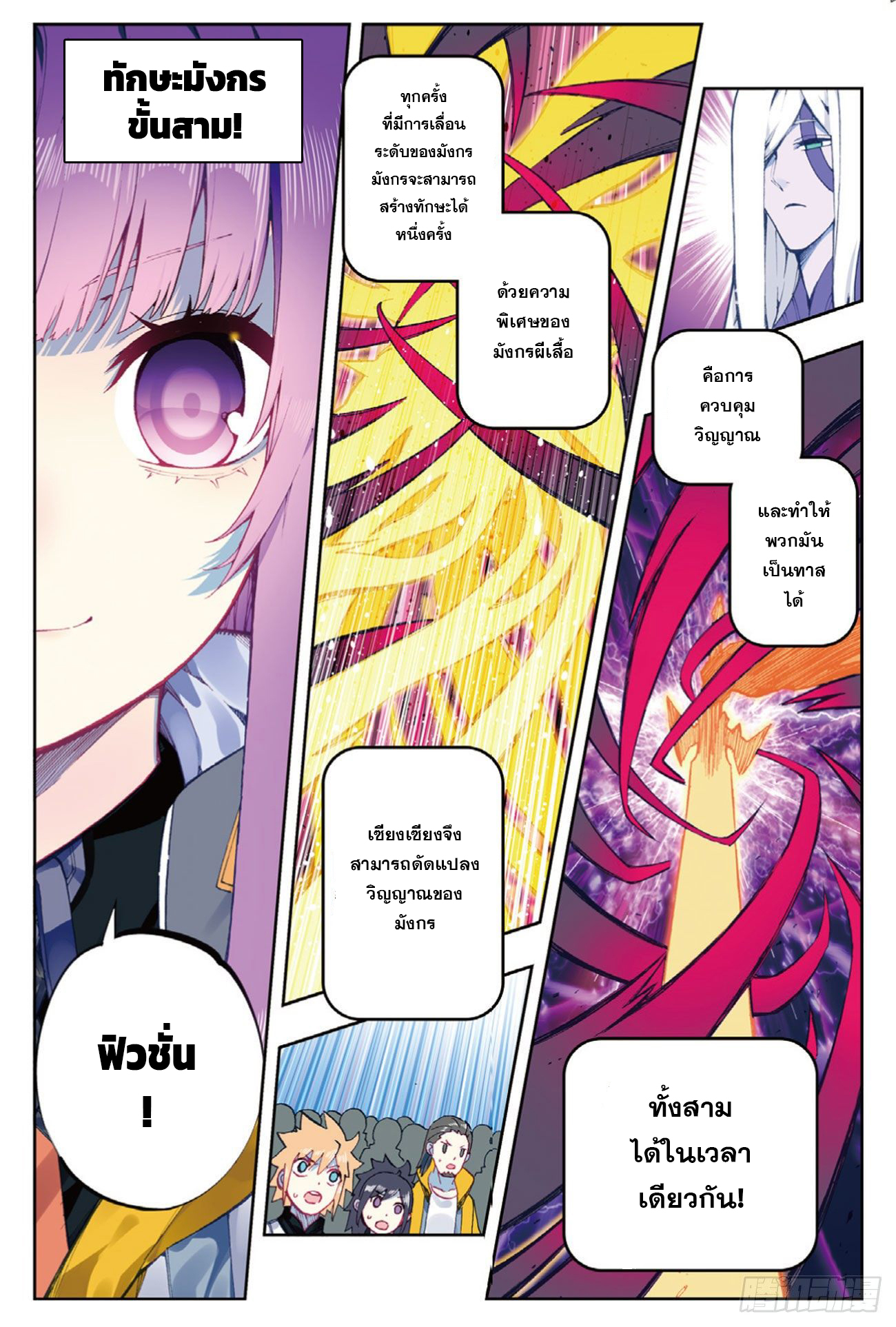 X – Epoch of the Dragon - ยุคสมัยแห่งมังกร ตอนที่ 3 หน้า 15