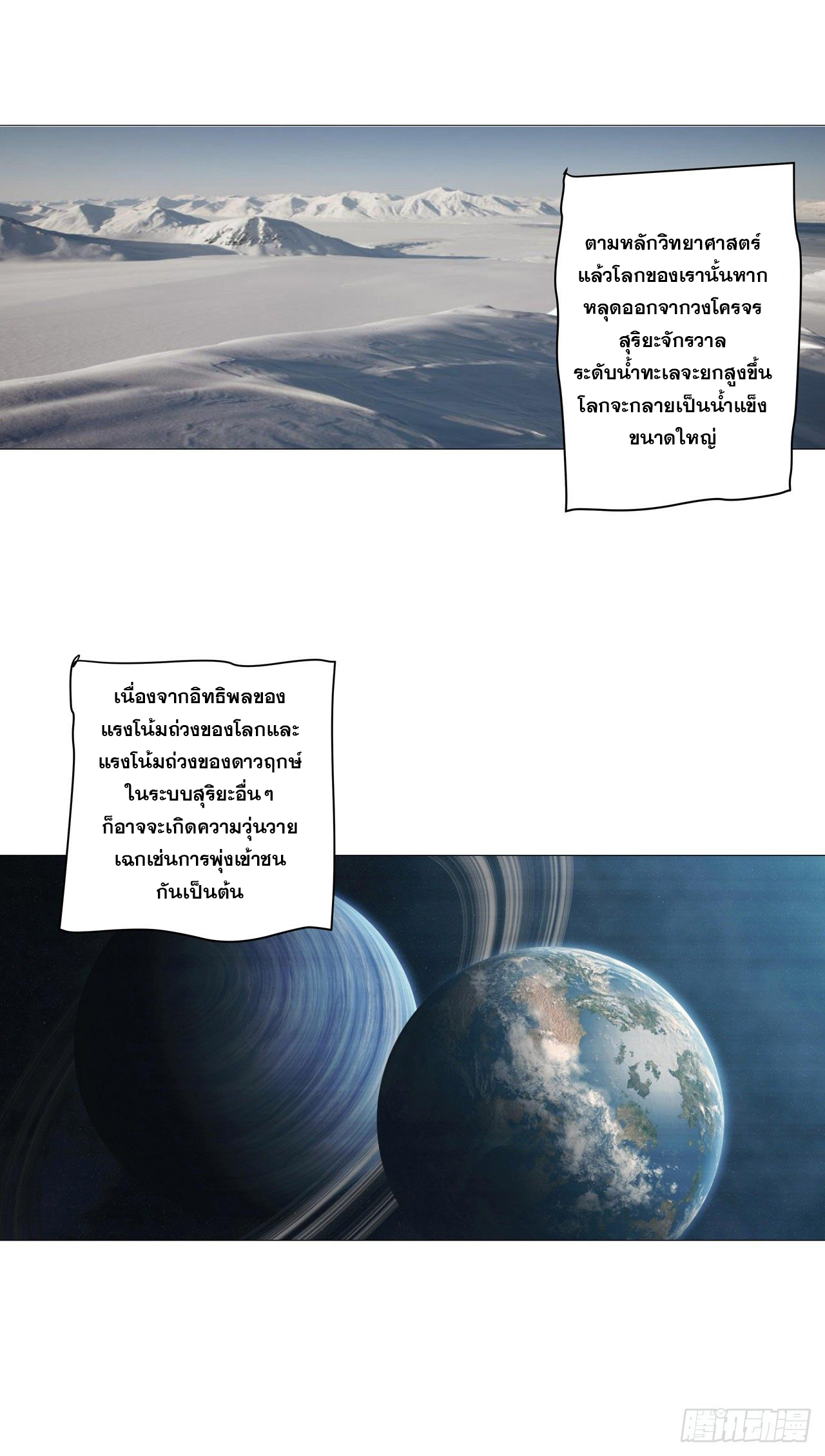 Cultivator vs Superhero (ทันจีน) ตอนที่ 83 หน้า 20