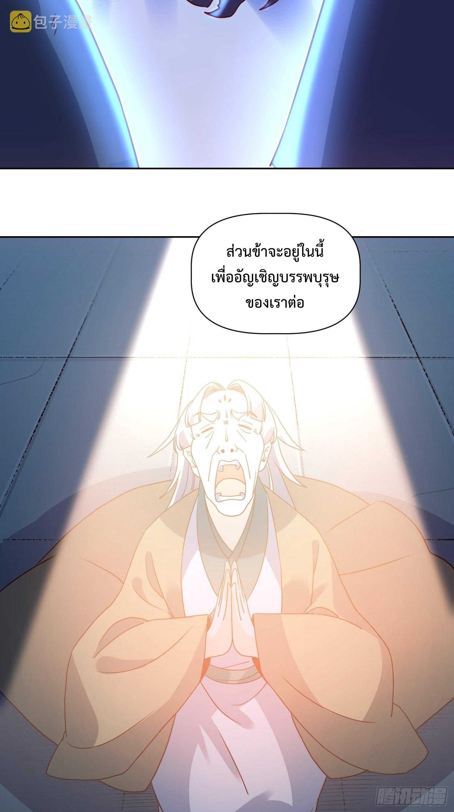 กลายเป็นว่าข้าคือจอมยุทธ์ผู้ยิ่งใหญ่ ตอนที่ 138 หน้า 3