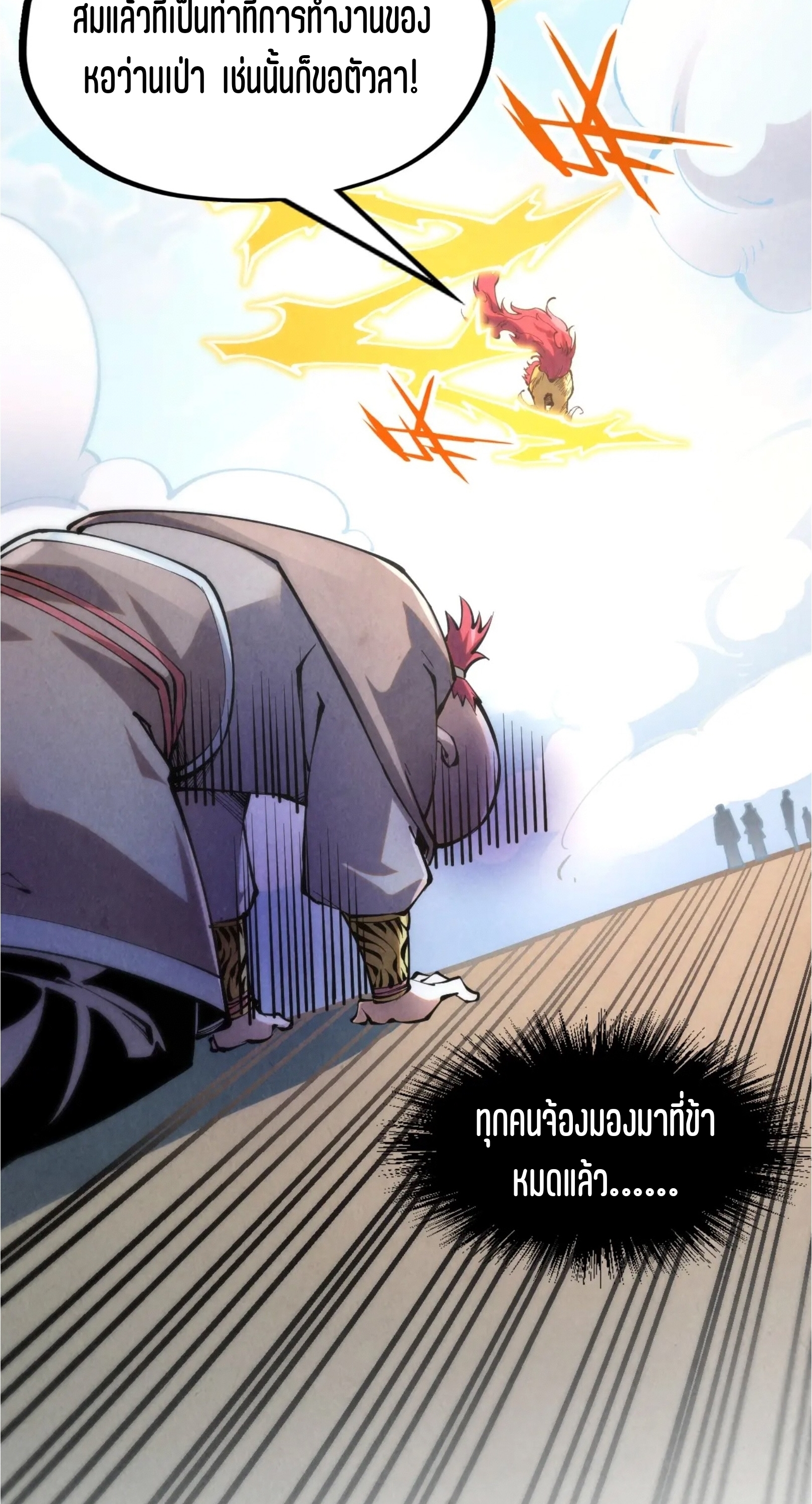 มหาเทพนิรันดร์กาล ตอนที่ 137 หน้า 28