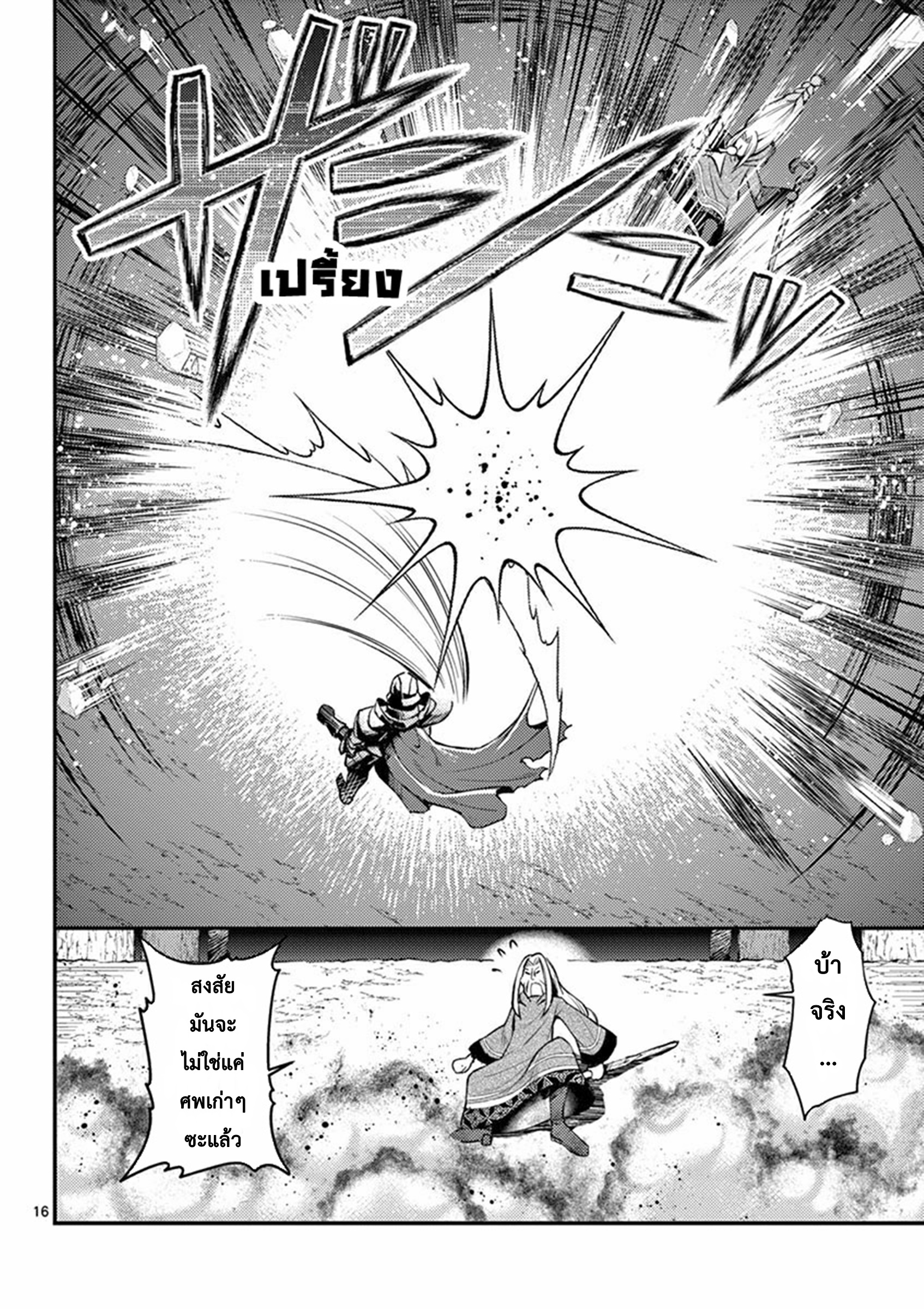 Moto Shogun no Undead Knight ตอนที่ 1 หน้า 16