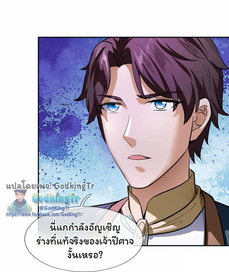 ราชาเทพนิรันดร์ (Eternal god king) ตอนที่ 294 หน้า 27