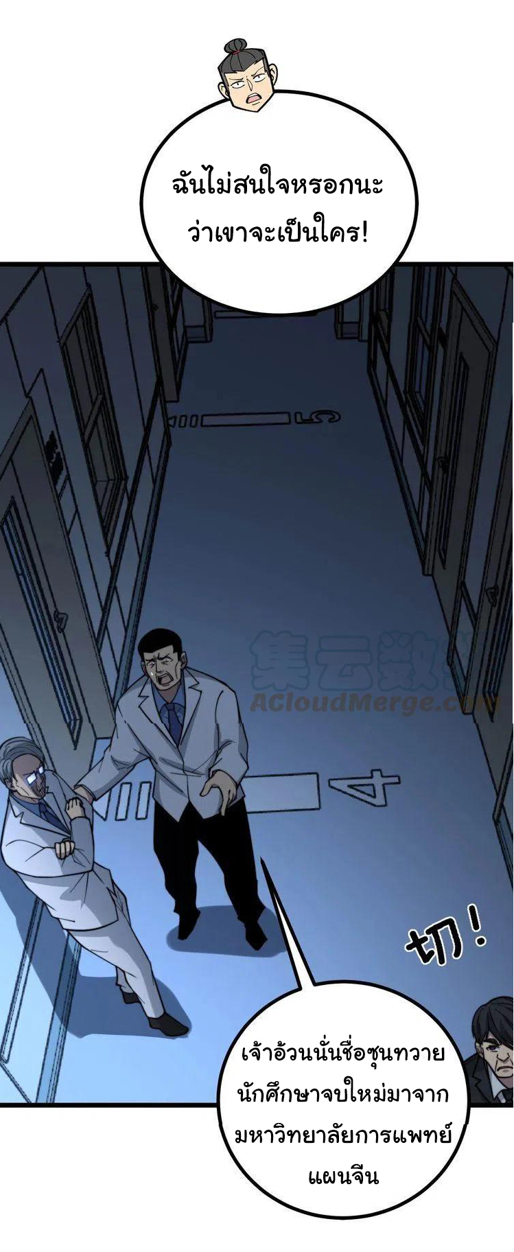 Bad Hand Witch Doctor สุดยอดพ่อมดหมอผี ตอนที่ 234 หน้า 21
