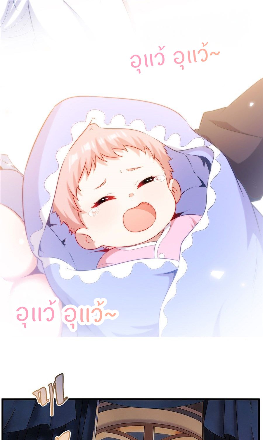 Shut Up, Evil Dragon! I don't want to raise a child with you anymore ตอนที่ 91 หน้า 32