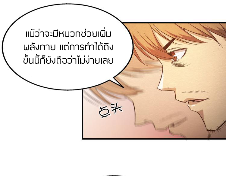 The Wolf Master in the Apocalypse ปรมาจารย์หมาป่า ในวันโลกาวินาศ ตอนที่ 15 หน้า 44