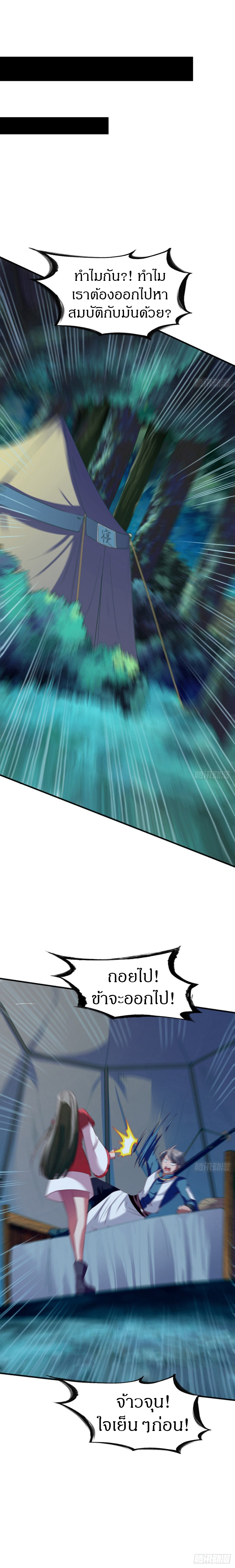 The Legendary Tripod สงครามเทพโอสถ ตอนที่ 49 หน้า 6