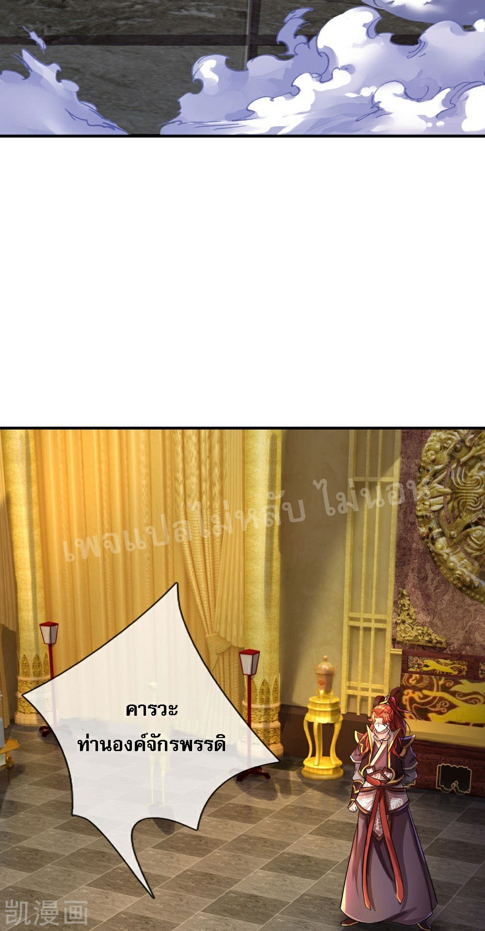 |.สุดยอดระบบเจ้าราชันย์ปีศาจ ตอนที่ 64 หน้า 16