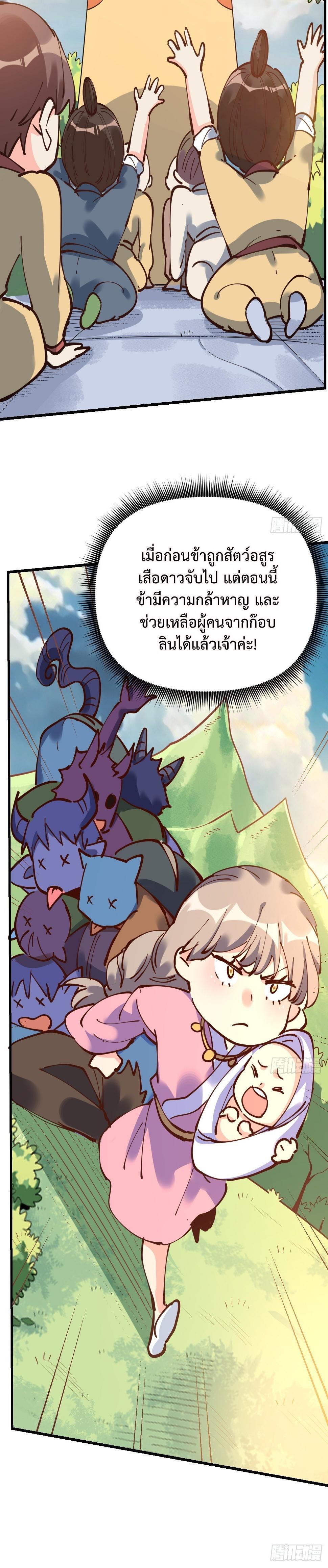 กลายเป็นว่าข้าคือจอมยุทธ์ผู้ยิ่งใหญ่ ตอนที่ 194 หน้า 23