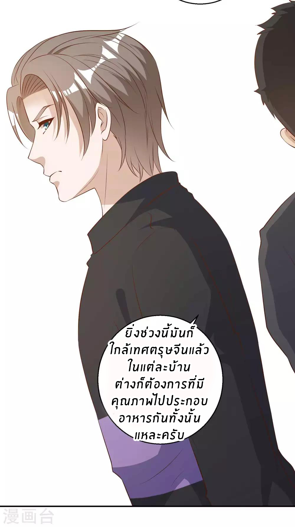 God Fisherman ตอนที่ 51 หน้า 10