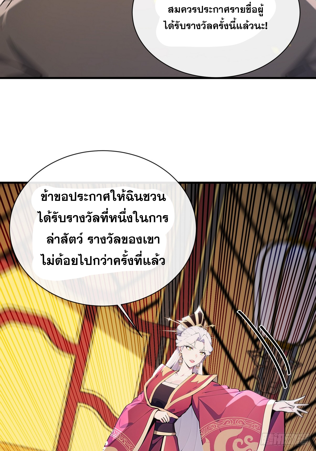 ระบบตัวเอก : ใต้หล้าแห่งนี้ข้าเป็นใหญ่ ตอนที่ 11 หน้า 15