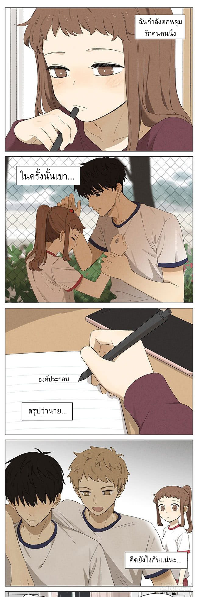 Secret love แอบรัก ตอนที่ 11 หน้า 6