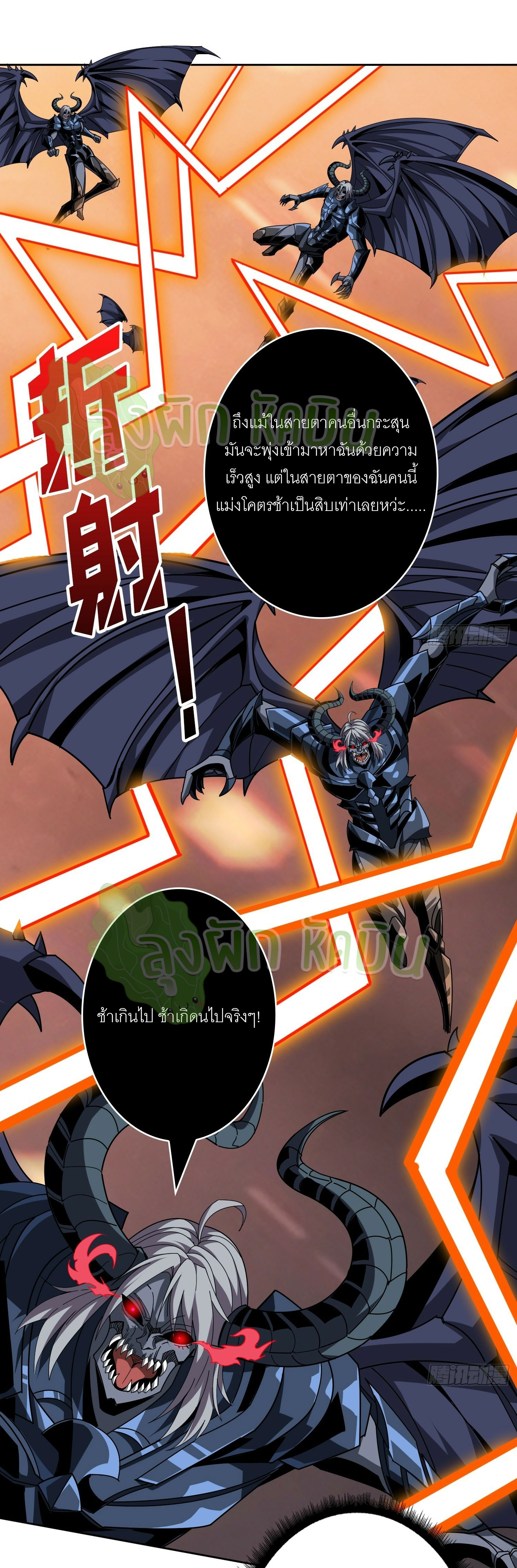 (ชนจีน) IT STARTS WITH A KINGPIN ACCOUNT - จุติจอมราชัน ตอนที่ 368 หน้า 5