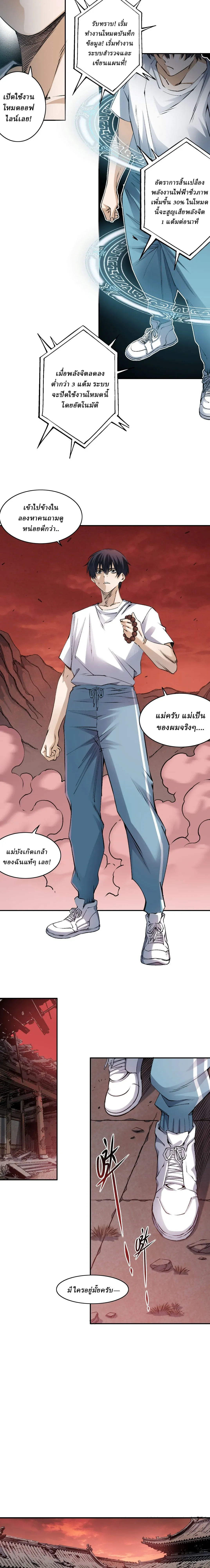 สองโลก: ฉันมีโลกแห่งศิลปะการต่อสู้โบราณ | Two Worlds: I have a world of ancient martial arts ตอนที่ 2 หน้า 29