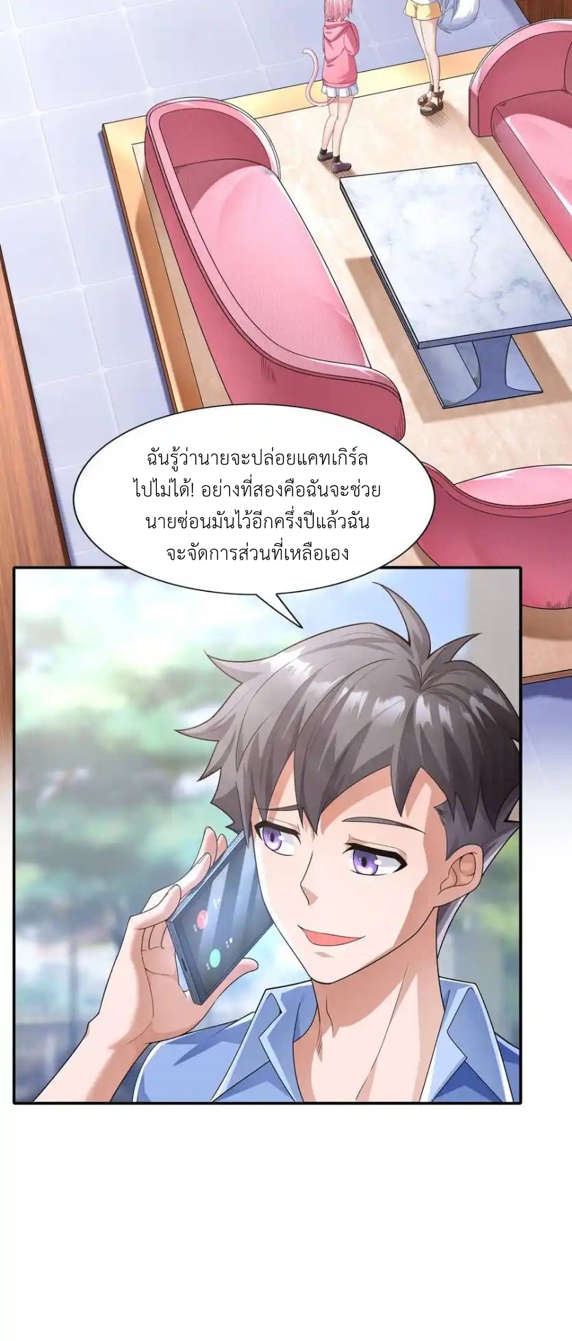 There Will Always Be Someone To Disturb My AFK Life ตอนที่ 17 หน้า 3