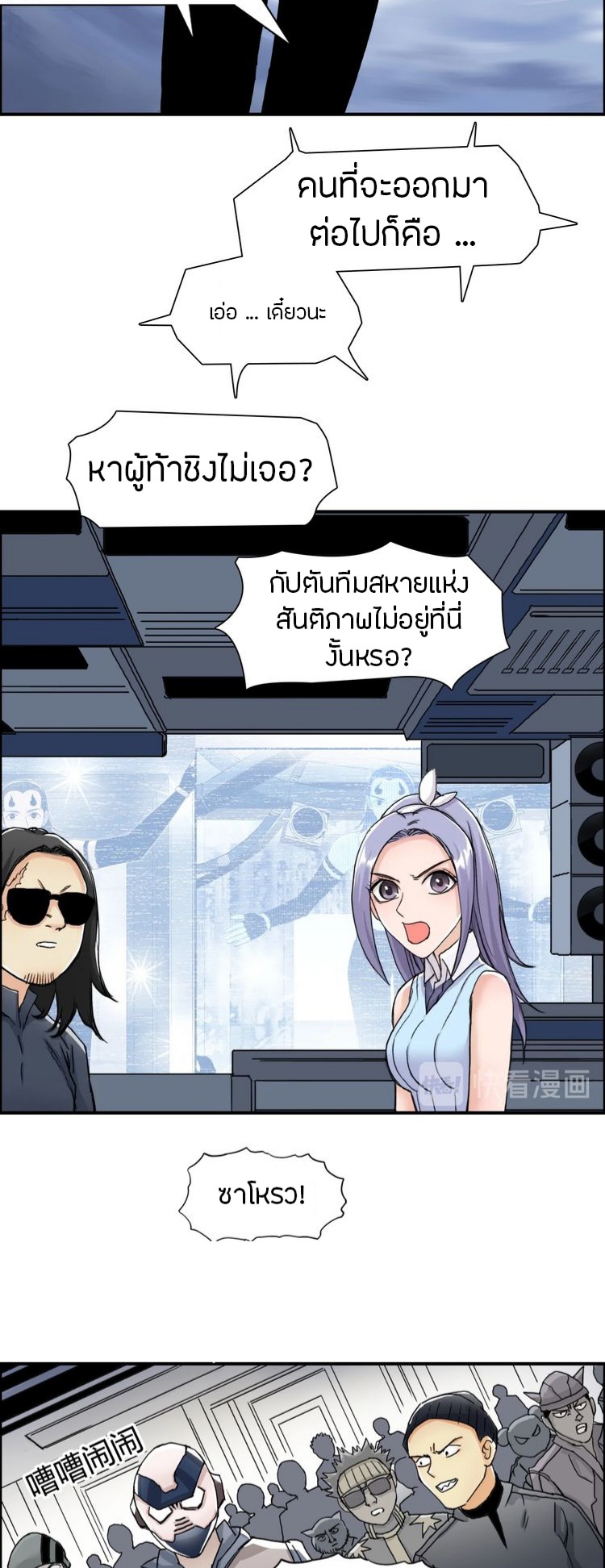 Super cube ตอนที่ 7 หน้า 3