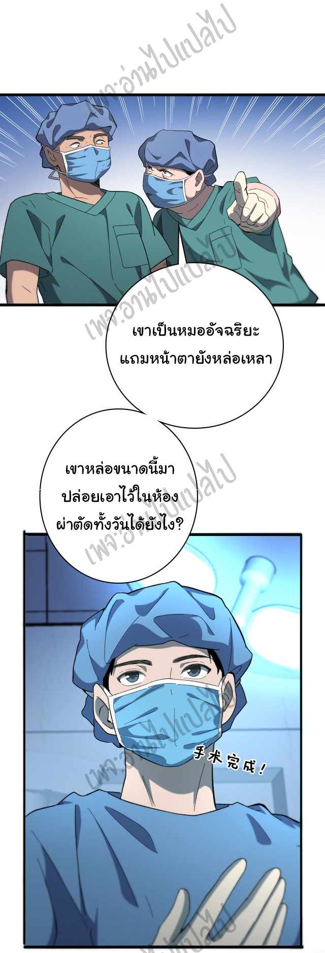 สุดยอดระบบของหมอหลิงหรัน ตอนที่ 36 หน้า 32