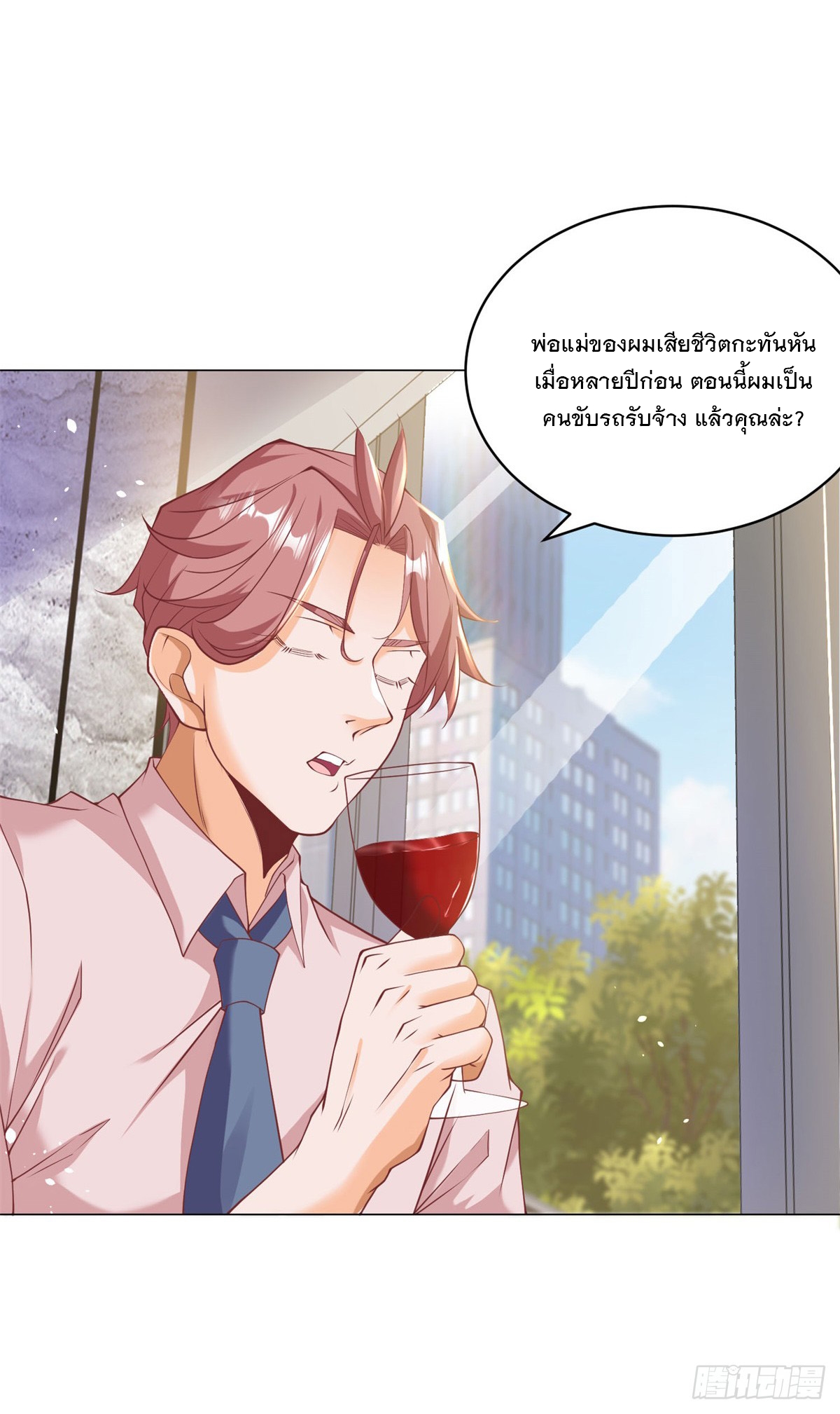 ฉันมีระบบเรียกรถในตำนานสุดเทพ ตอนที่ 4 หน้า 26