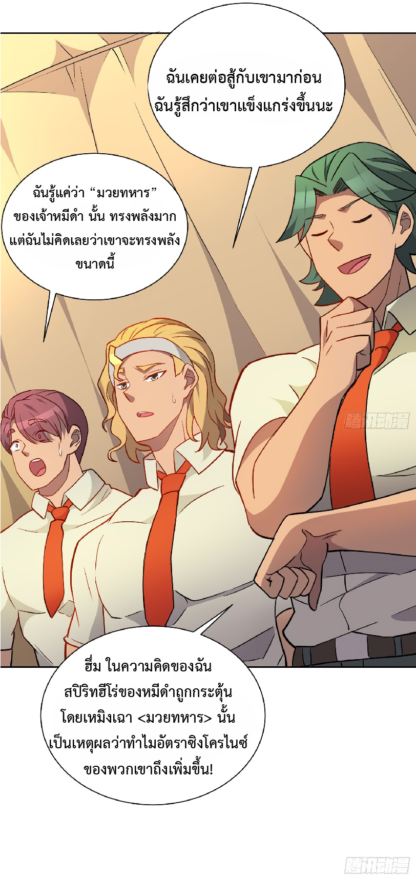 The People On Earth Are Too Ferocious ตอนที่ 134 หน้า 16