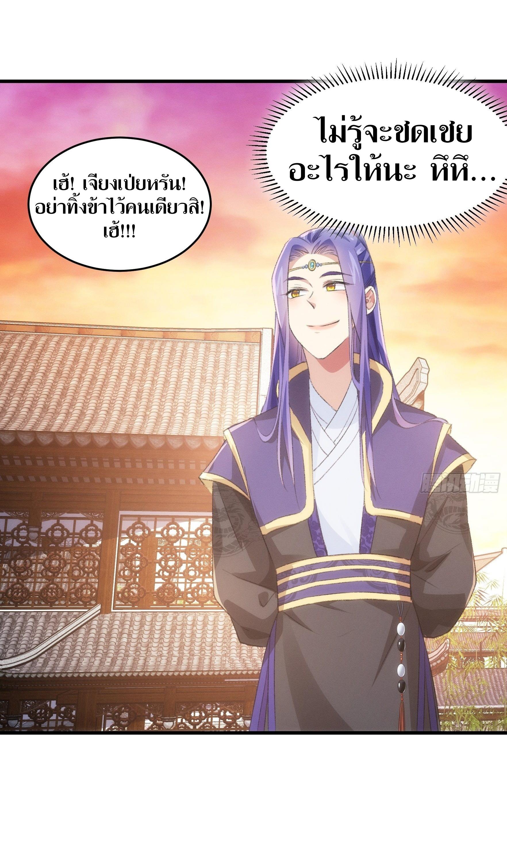 ข้าแค่ไม่เล่นไพ่ตามเกม ตอนที่ 39 หน้า 31